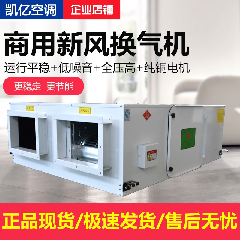 廠家供應(yīng)正品現(xiàn)貨 直銷新風(fēng)換氣機(jī)